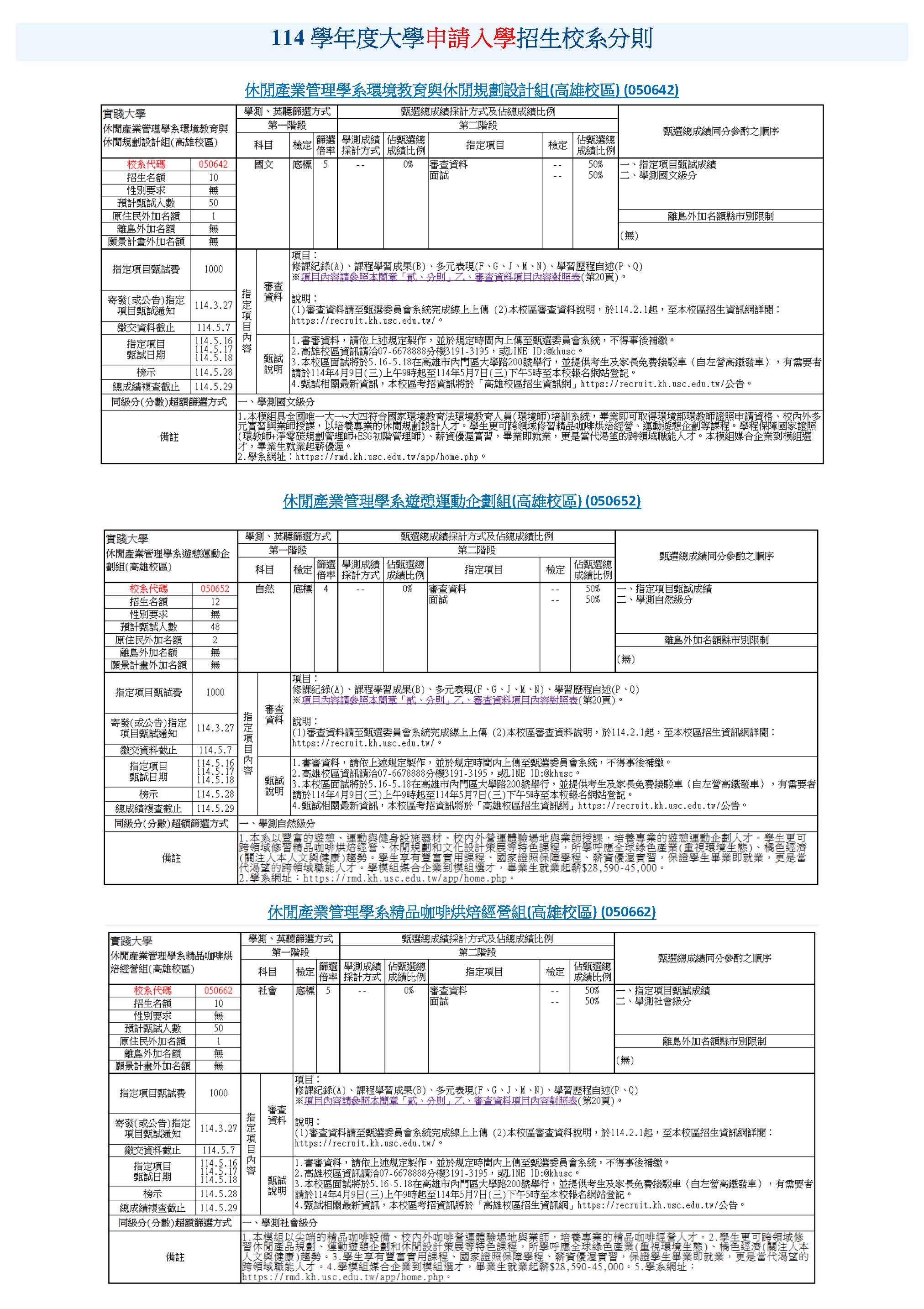 114個人申請入學