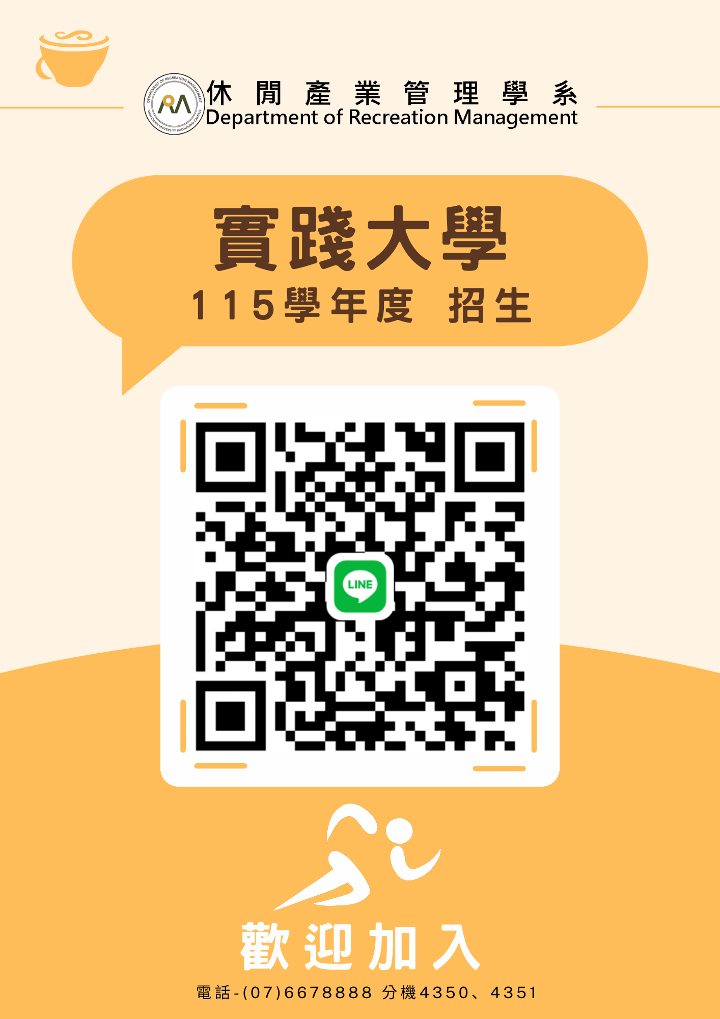 115休產系招生群組