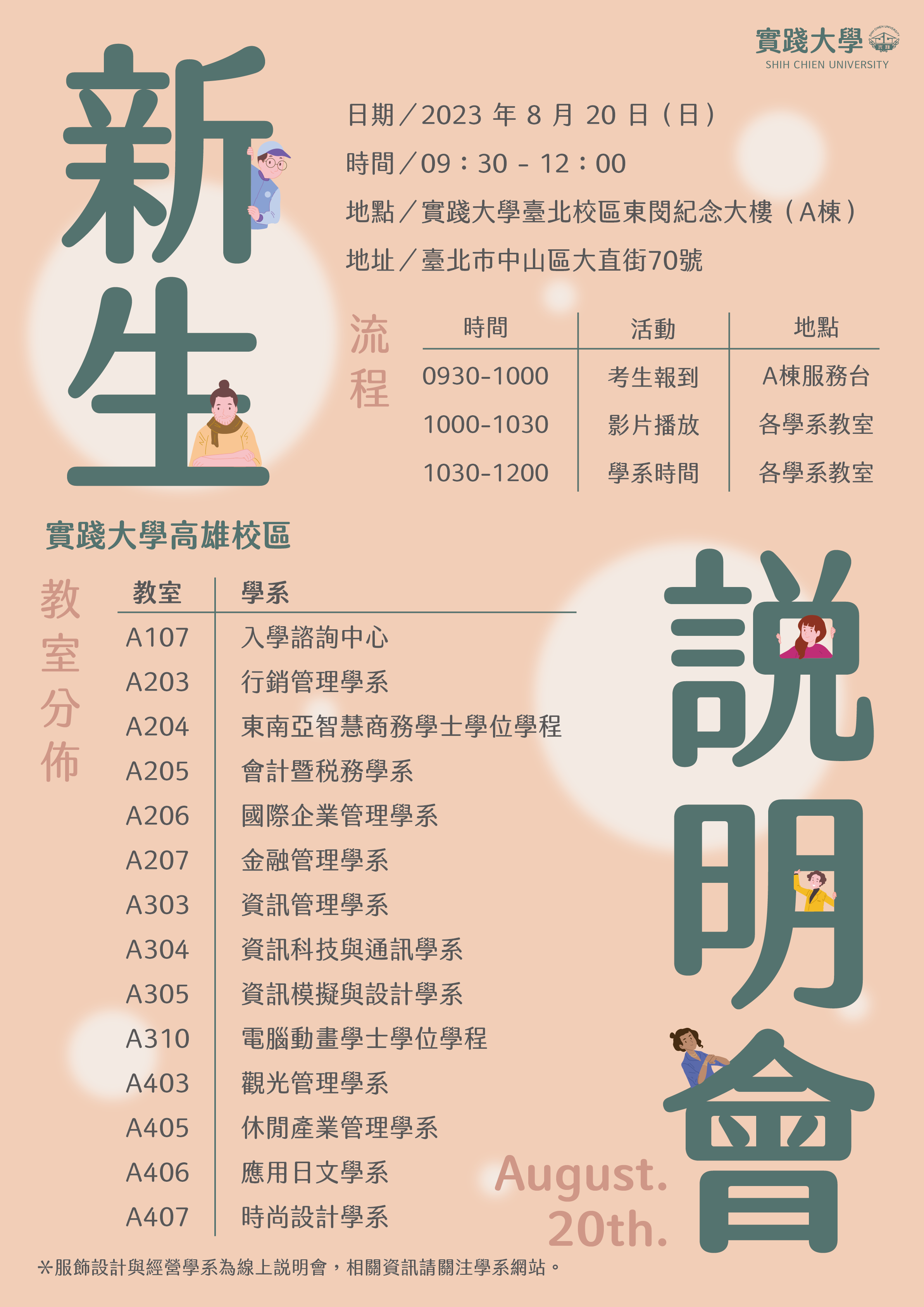 112新生說明會