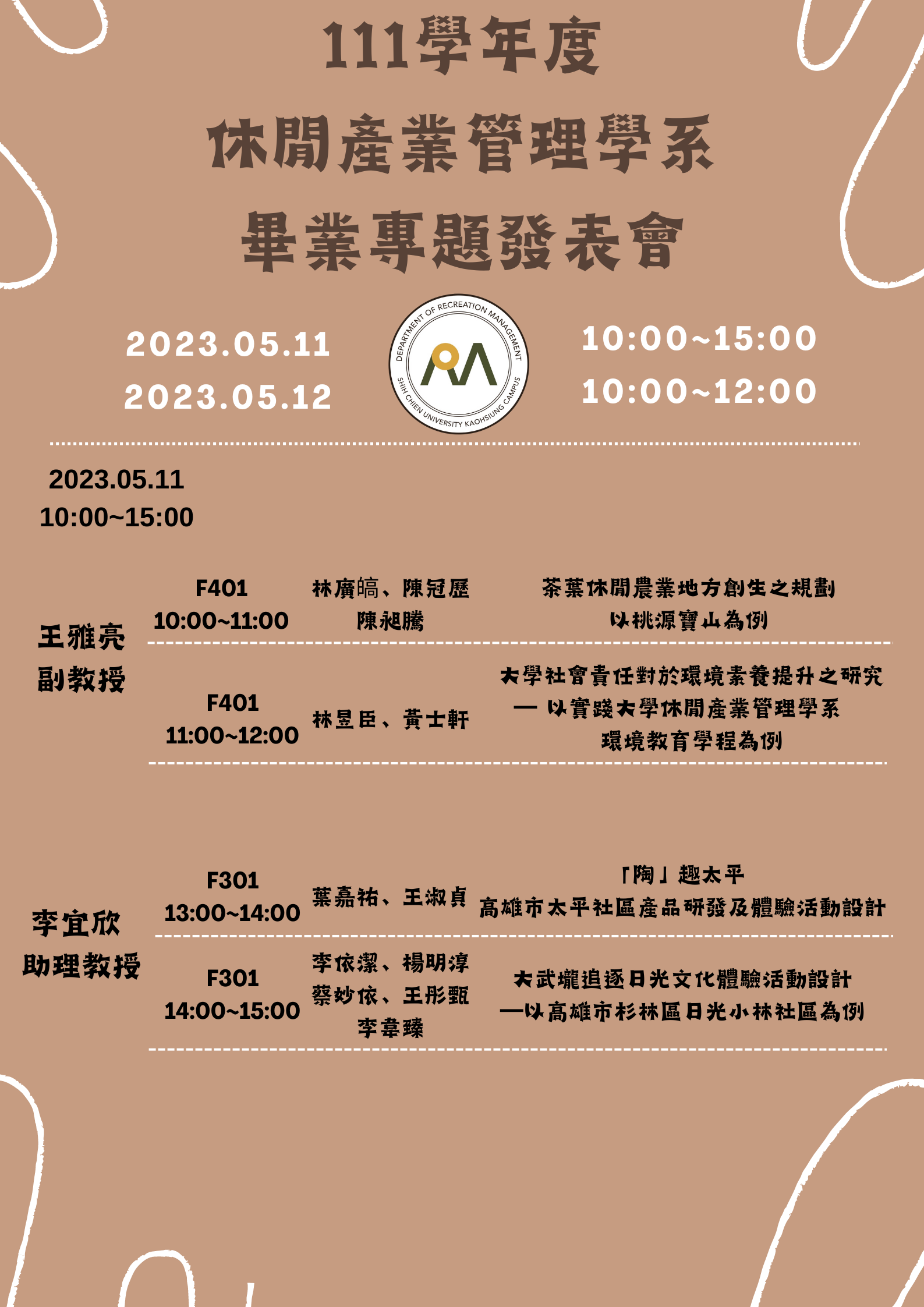 專題發表