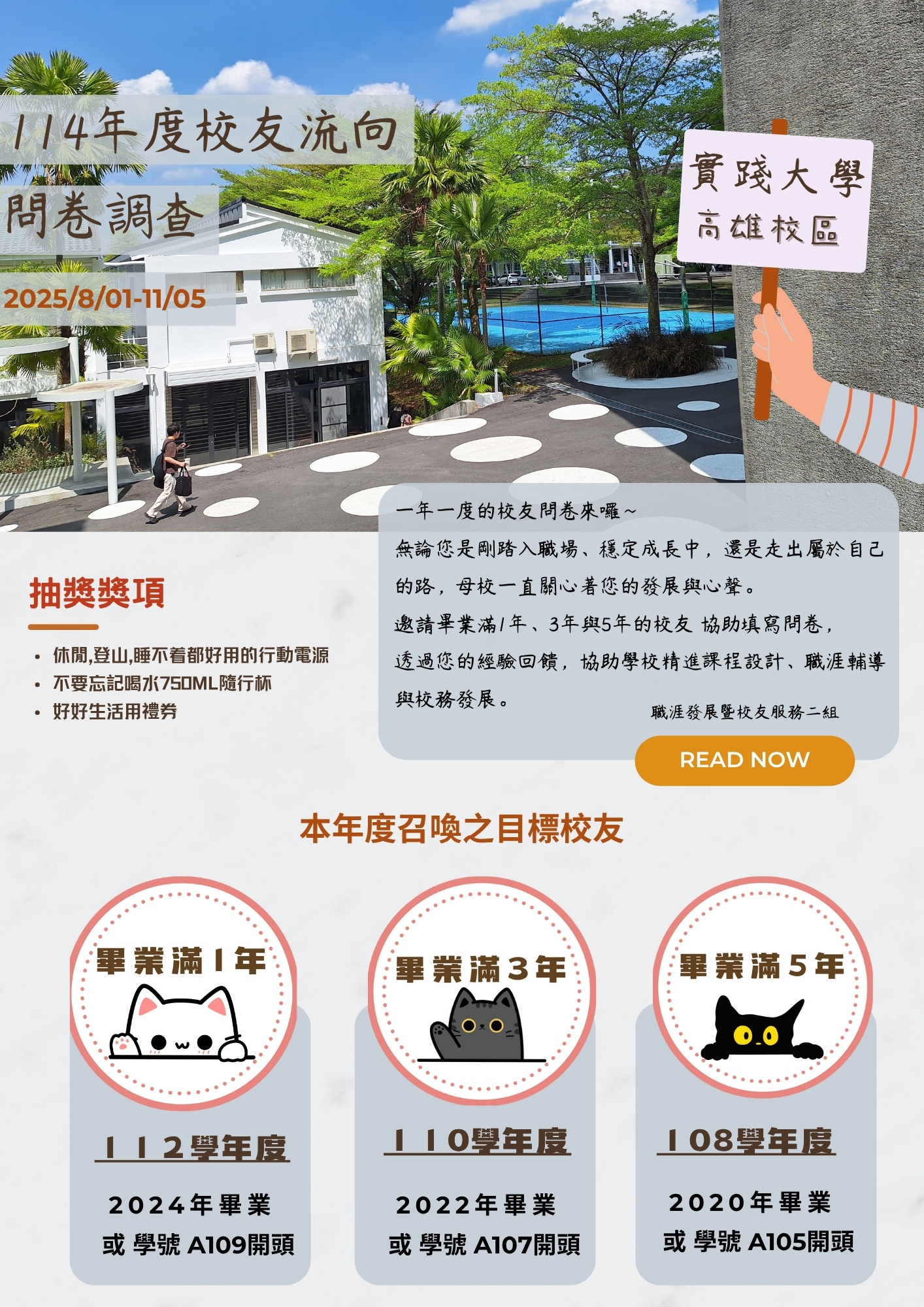114畢業生流向調查