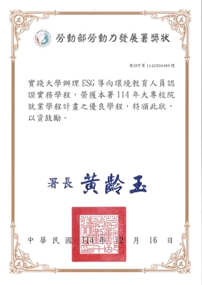 【獲獎】賀! 實踐大學高雄校區休閒產業管理學系獲勞動部勞動力發展署優良學程圖片