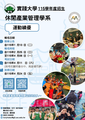 【2026】【運動績優】115學年度大學運動績優甄選圖片