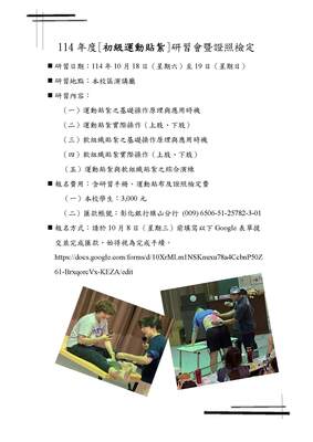 【證照研習】114年度初級運動貼紮研習會暨認證-10/18(六)~10/19(日)圖片