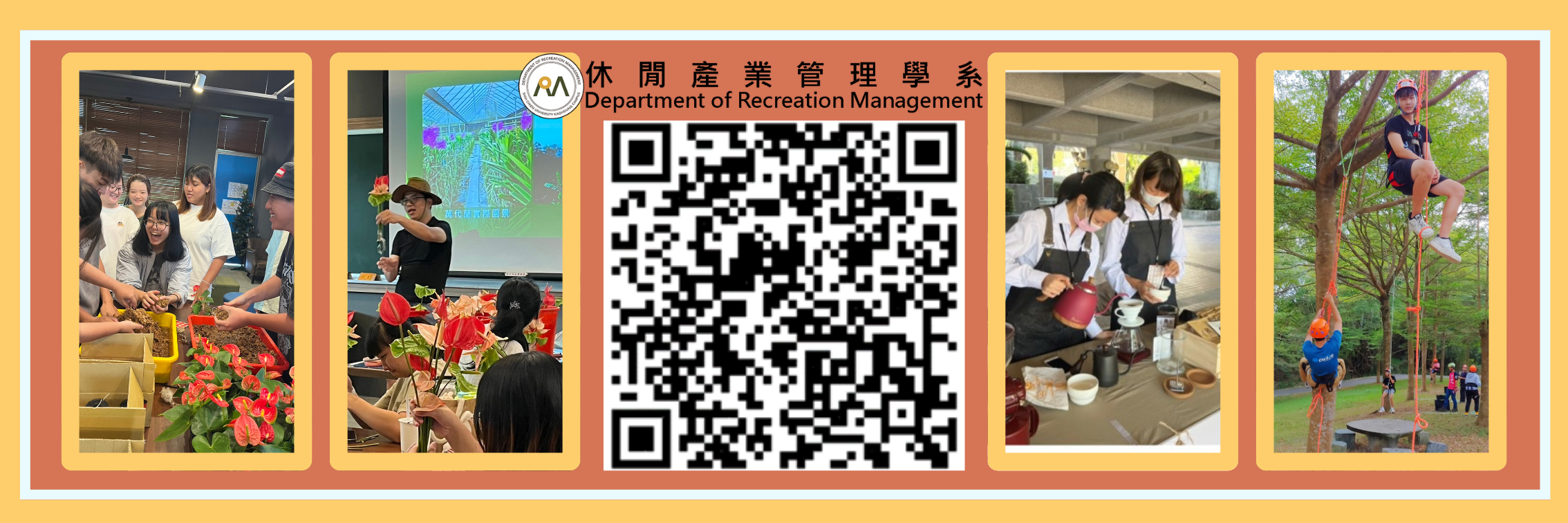 休產系招生群組