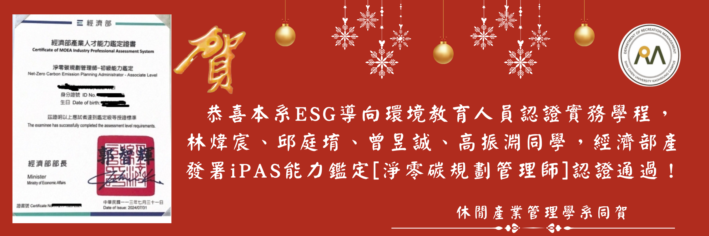 淨零碳規劃管理師認證