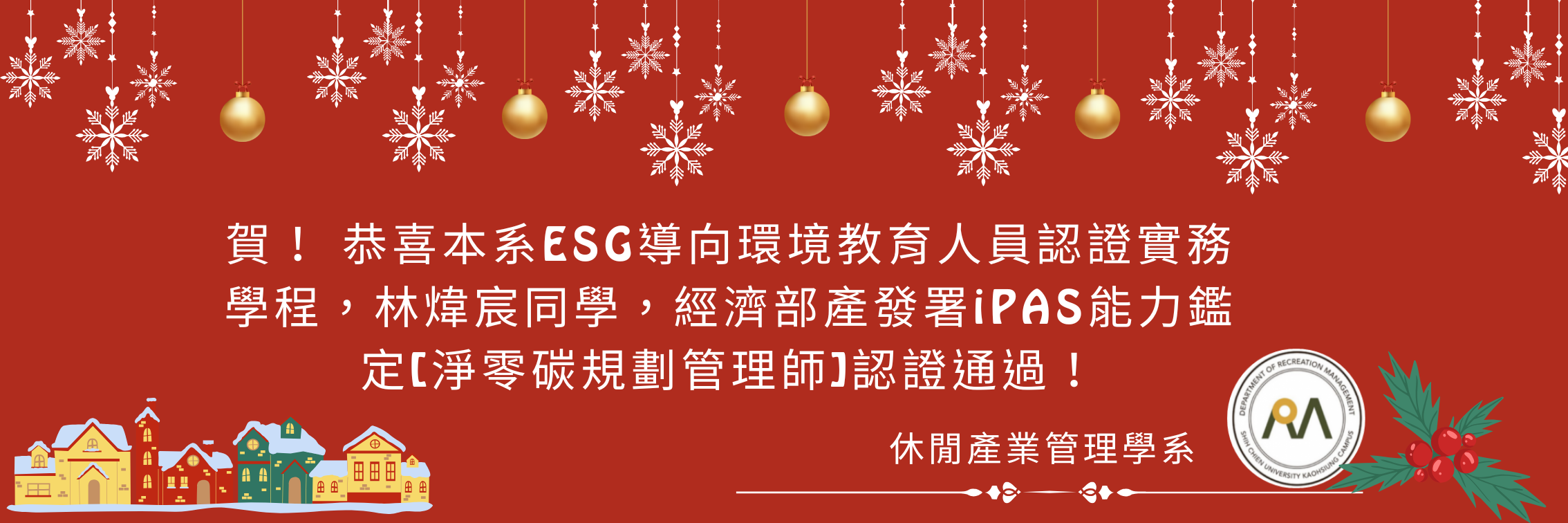 賀！淨零碳規劃管理師認證通過