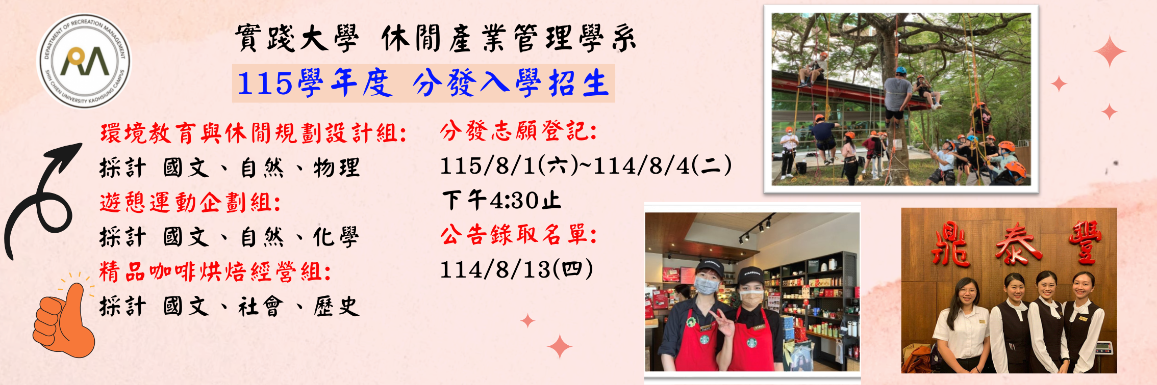 115休產系分發入學招生