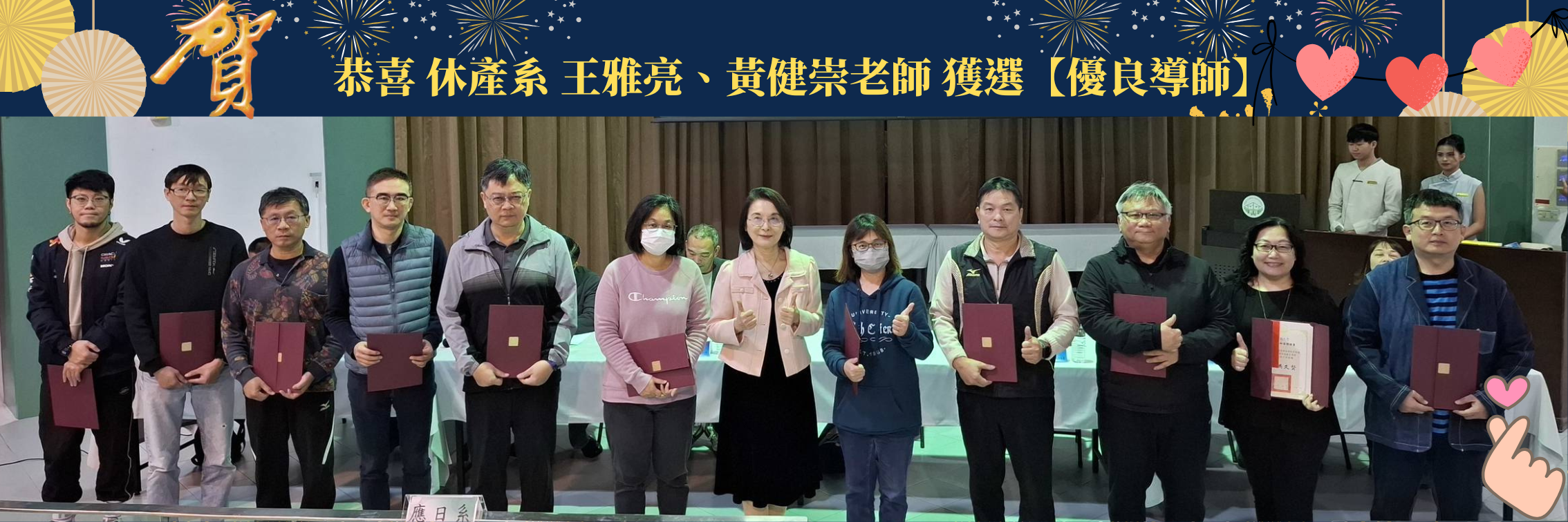 恭喜!王雅亮、黃健崇老師獲選優良導師