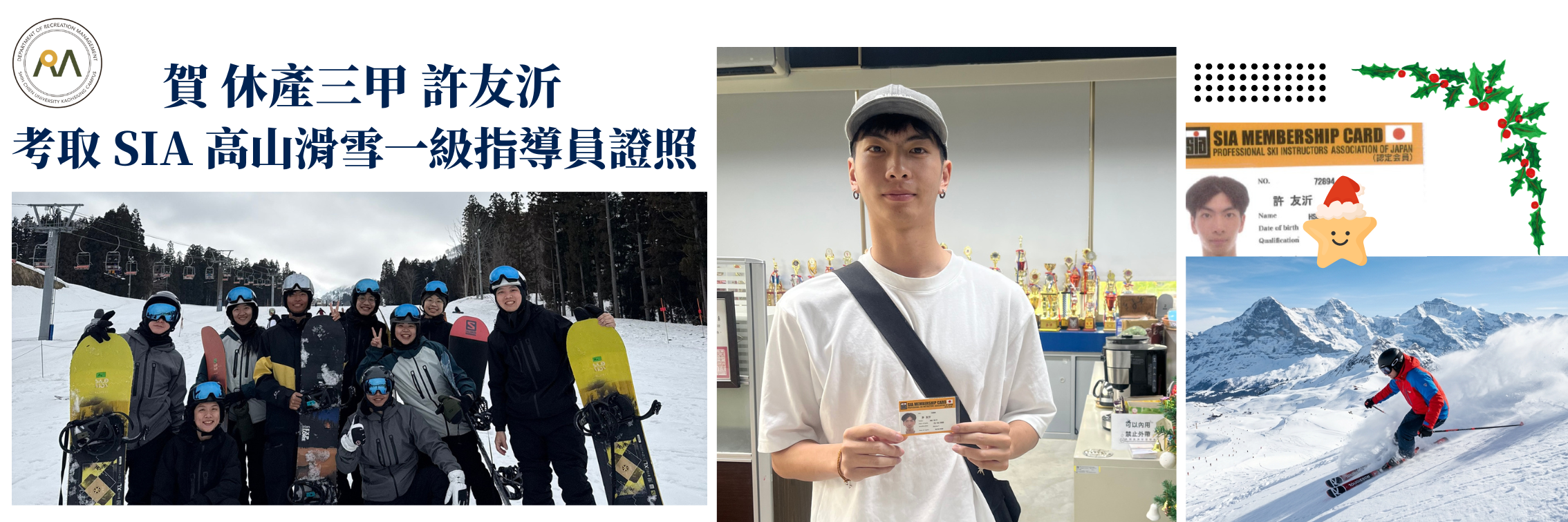賀許友沂考取 SIA 高山滑雪一級指導員證